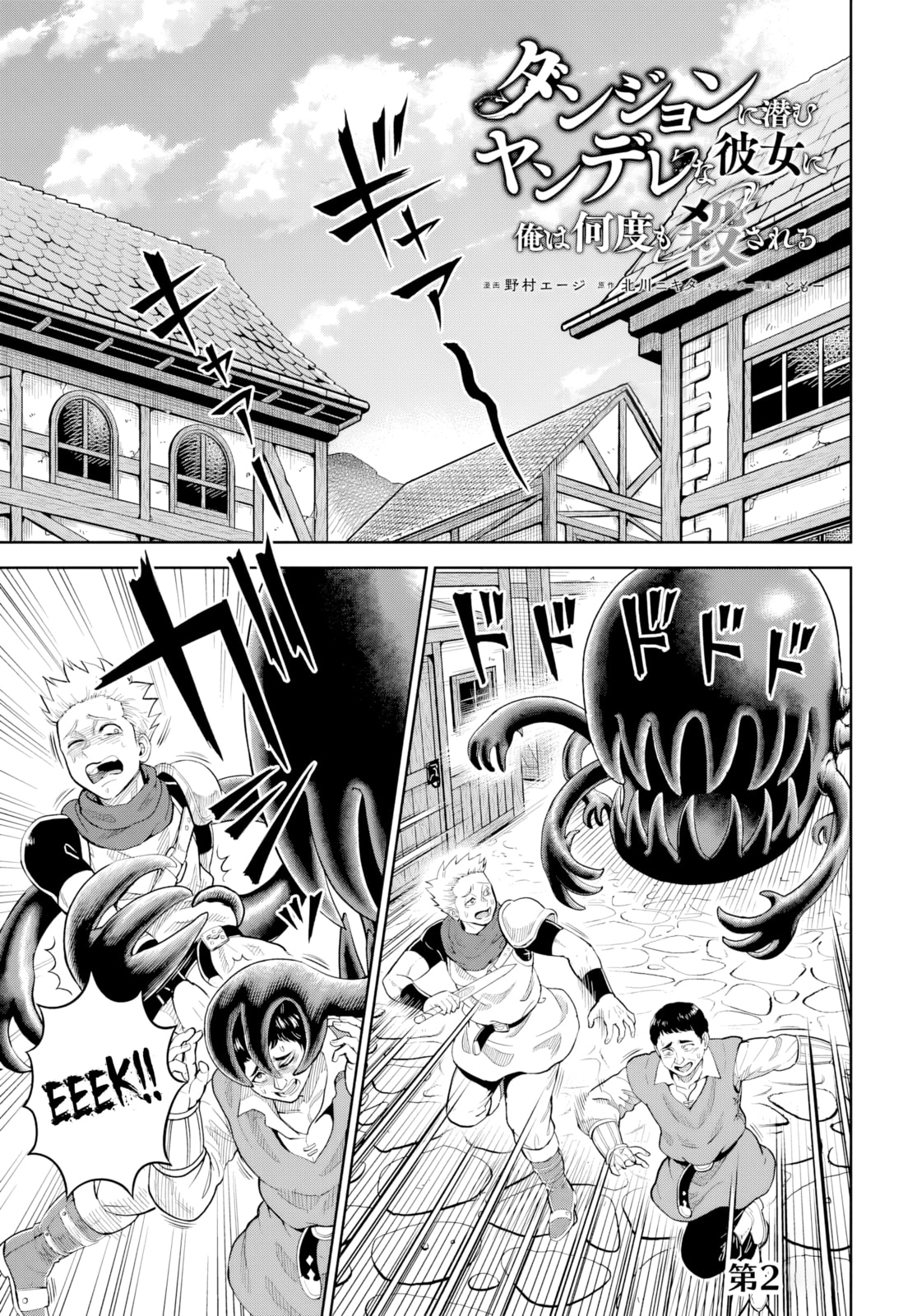 My Yandere Girlfriend Lurks in the Dungeon and Kills Me Over and Over Again Chapter 21 page 1 - 