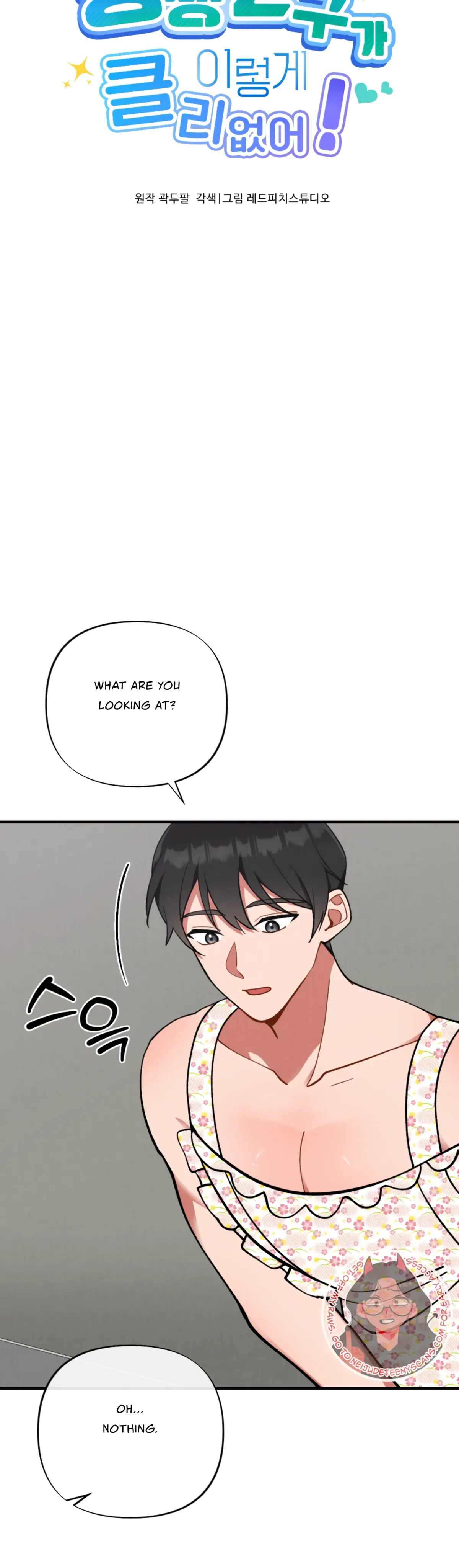 My Younger Brother’s Friend Can’t Be This Big! Chapter 4 page 3 - 