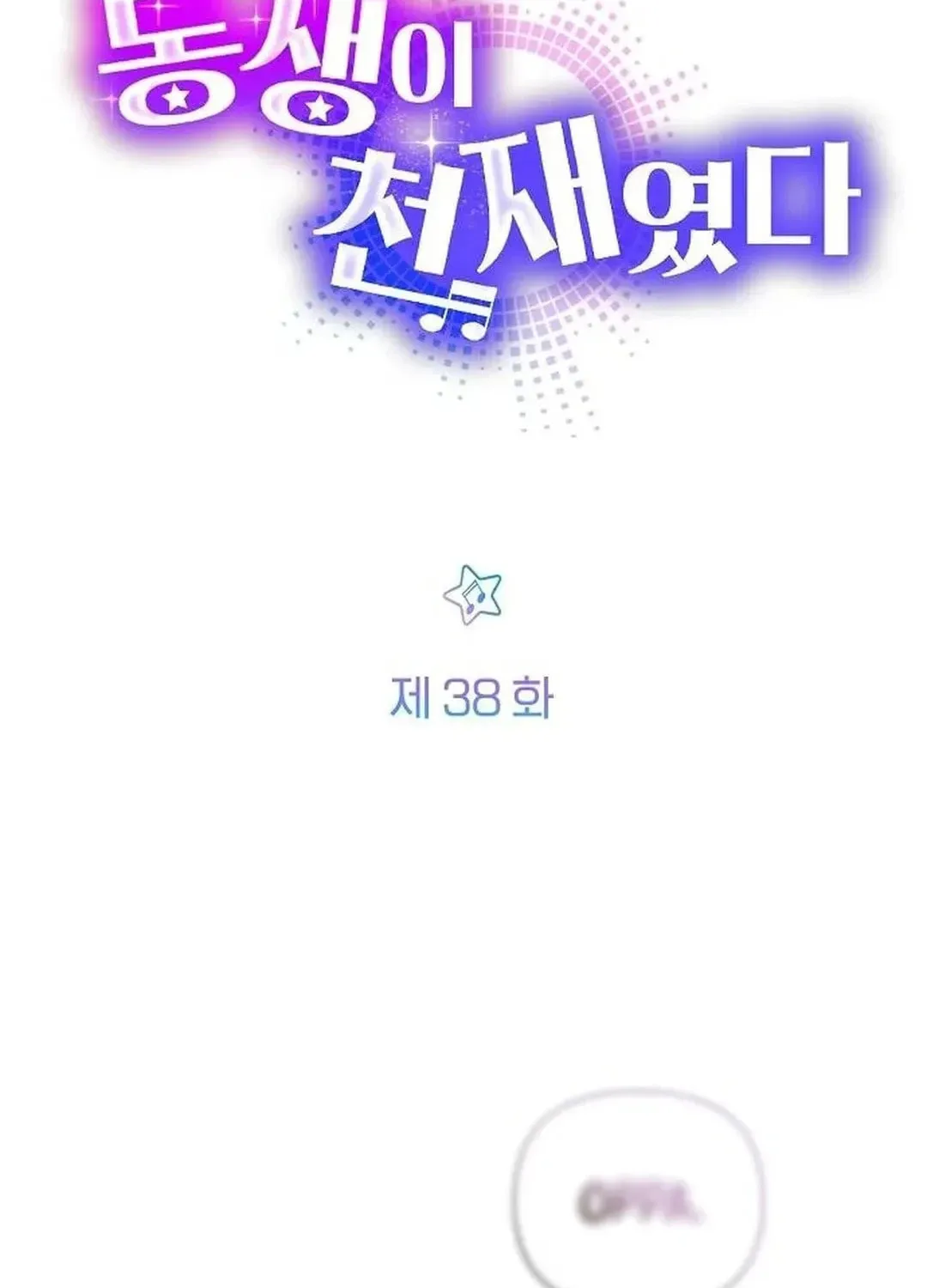 My Younger Sibling Was a Genius Chapter 38 page 25 - 