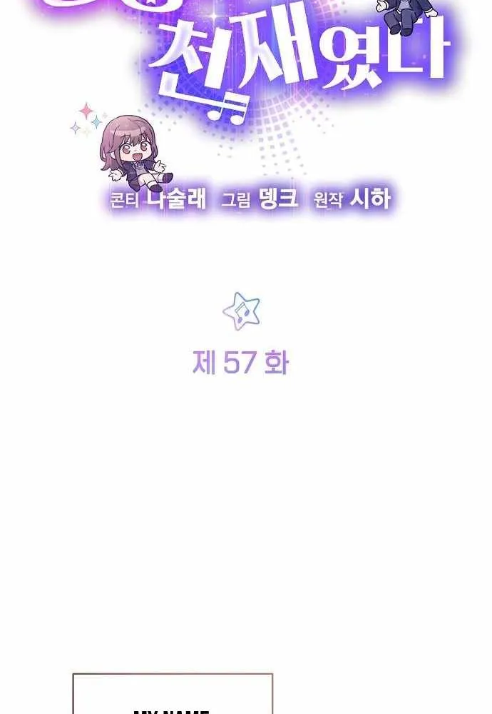My Younger Sister Was a Genius Chapter 57 page 7 - 