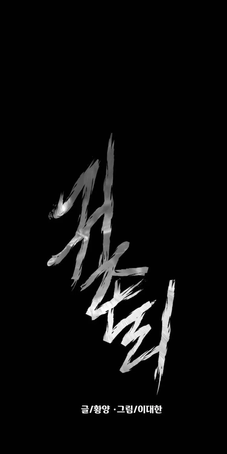 Mysterious Village Chapter 1 page 43 - 