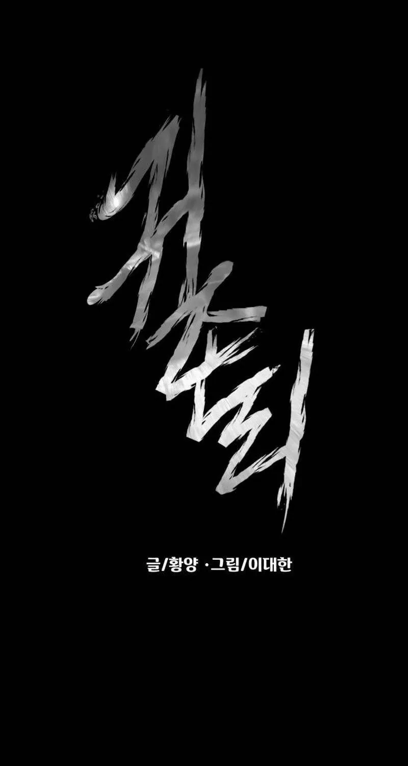 Mysterious Village Chapter 44 page 23 - 