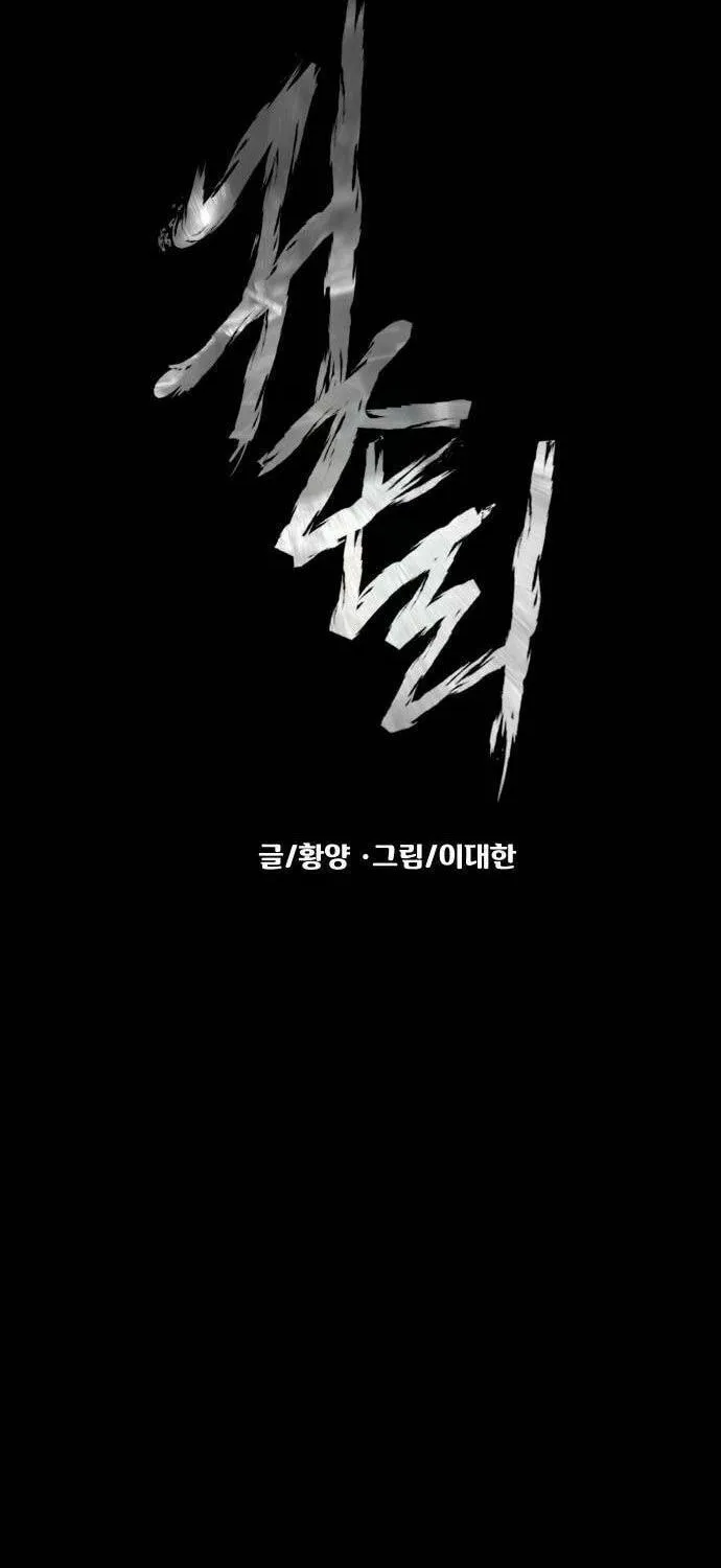 Mysterious Village Chapter 48 page 28 - 