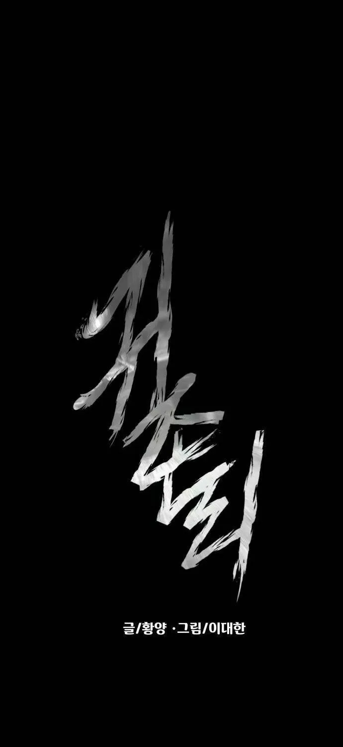 Mysterious Village Chapter 50 page 17 - 