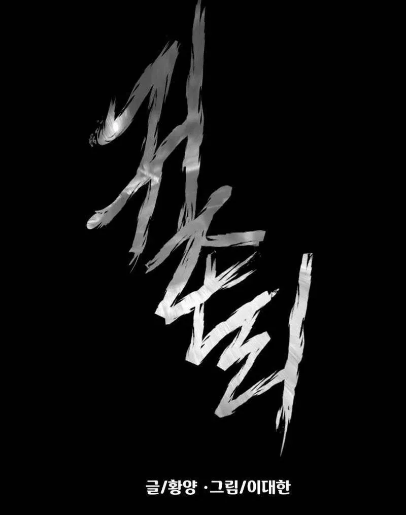 Mysterious Village Chapter 52 page 6 - 