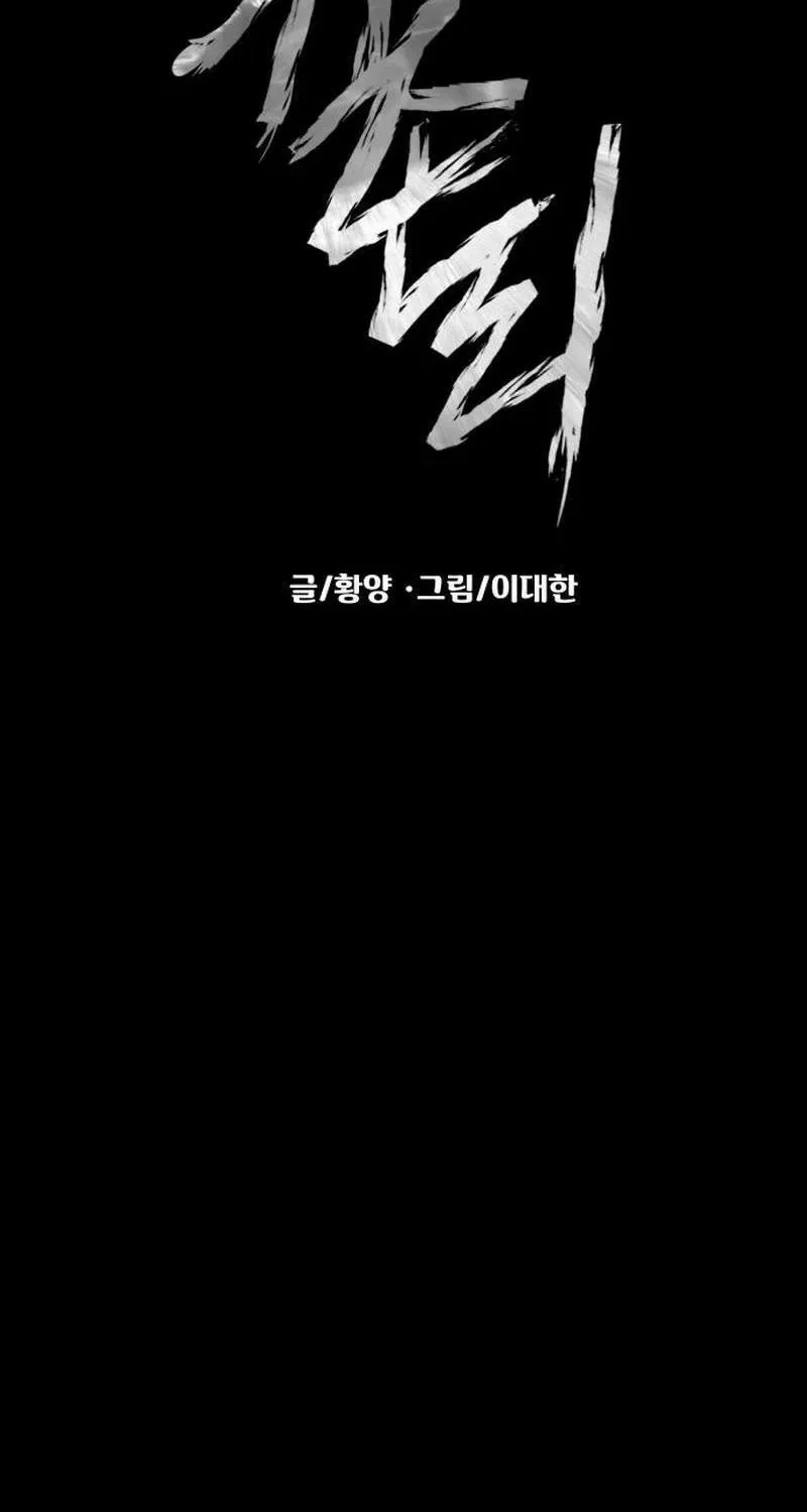 Mysterious Village Chapter 55 page 31 - 