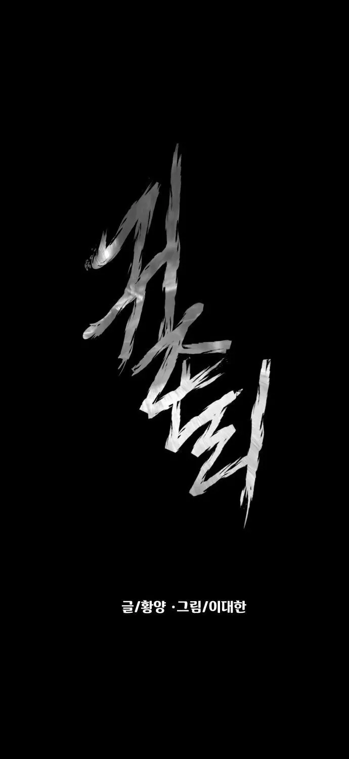 Mysterious Village Chapter 6 page 40 - 