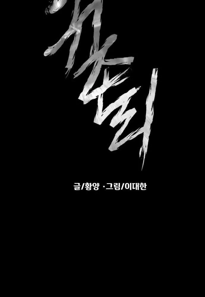 Mysterious Village Chapter 66 page 30 - 