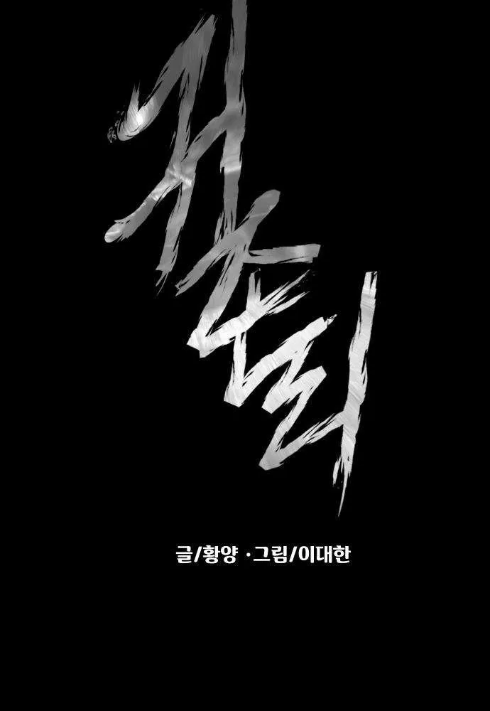 Mysterious Village Chapter 67 page 21 - 