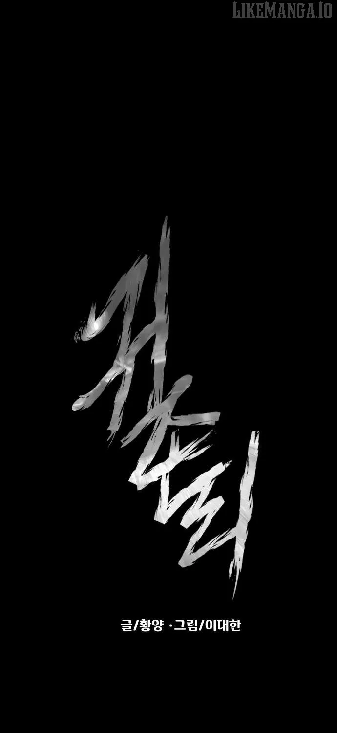 Mysterious Village Chapter 68 page 25 - 