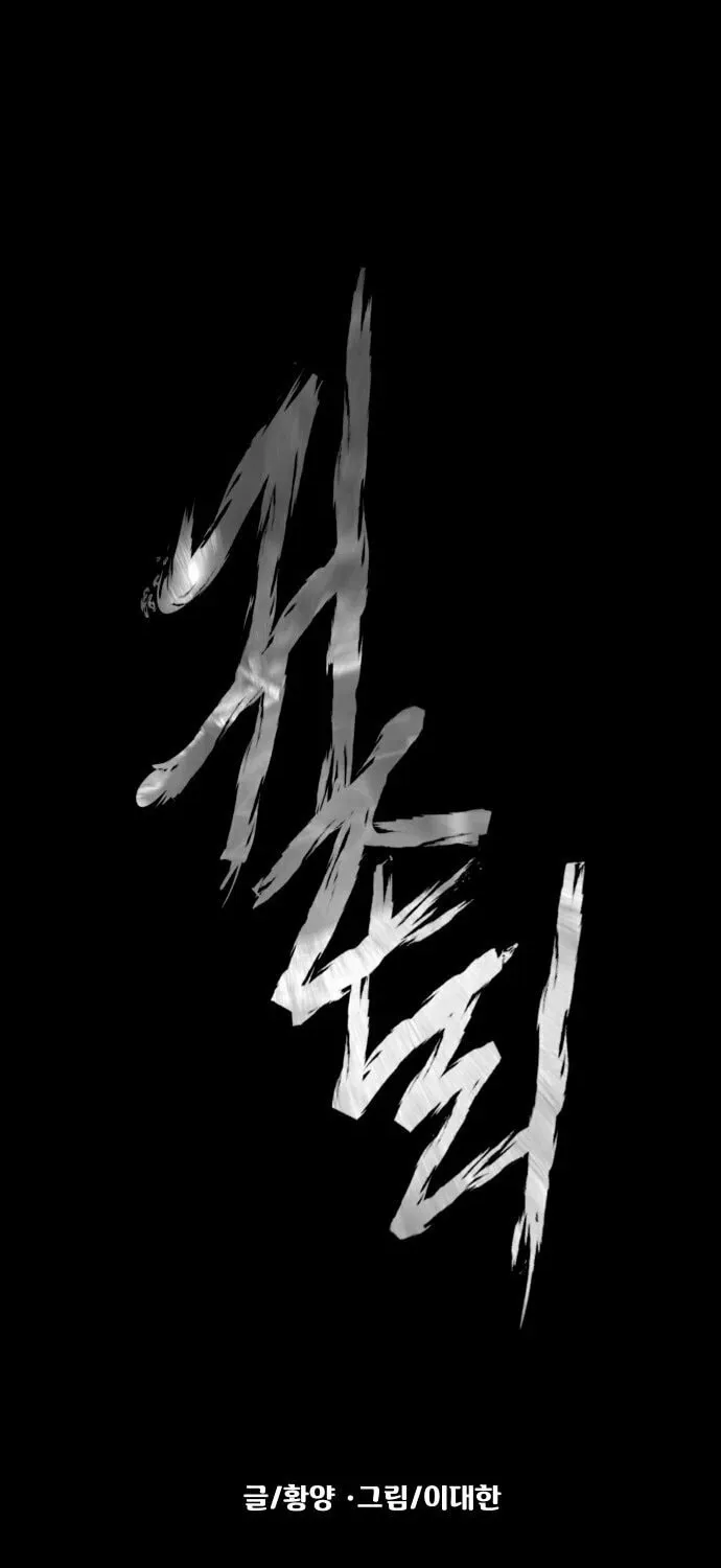 Mysterious Village Chapter 8 page 23 - 