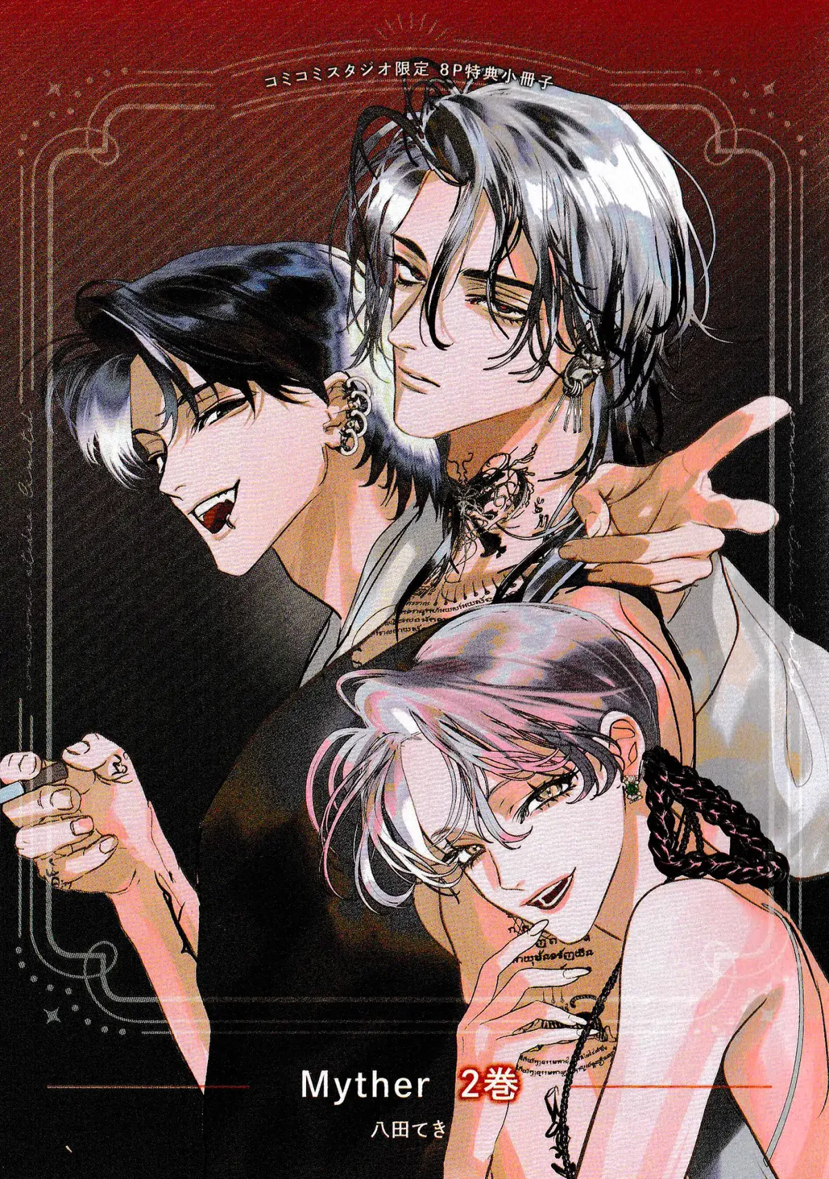Myther  Manga Chapter 8.5 page 4 - 