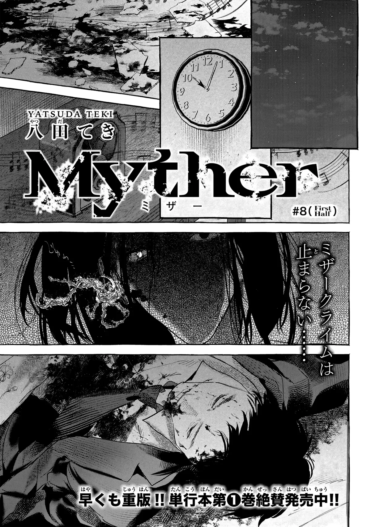 Myther  Manga Chapter 8 page 1 - 
