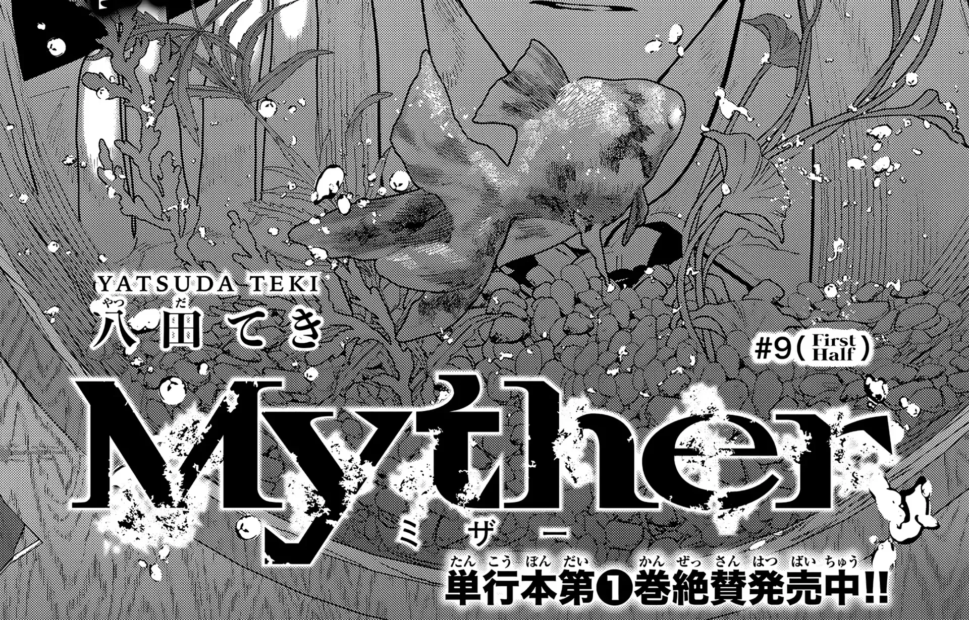 Myther Chapter 9 page 3 - 