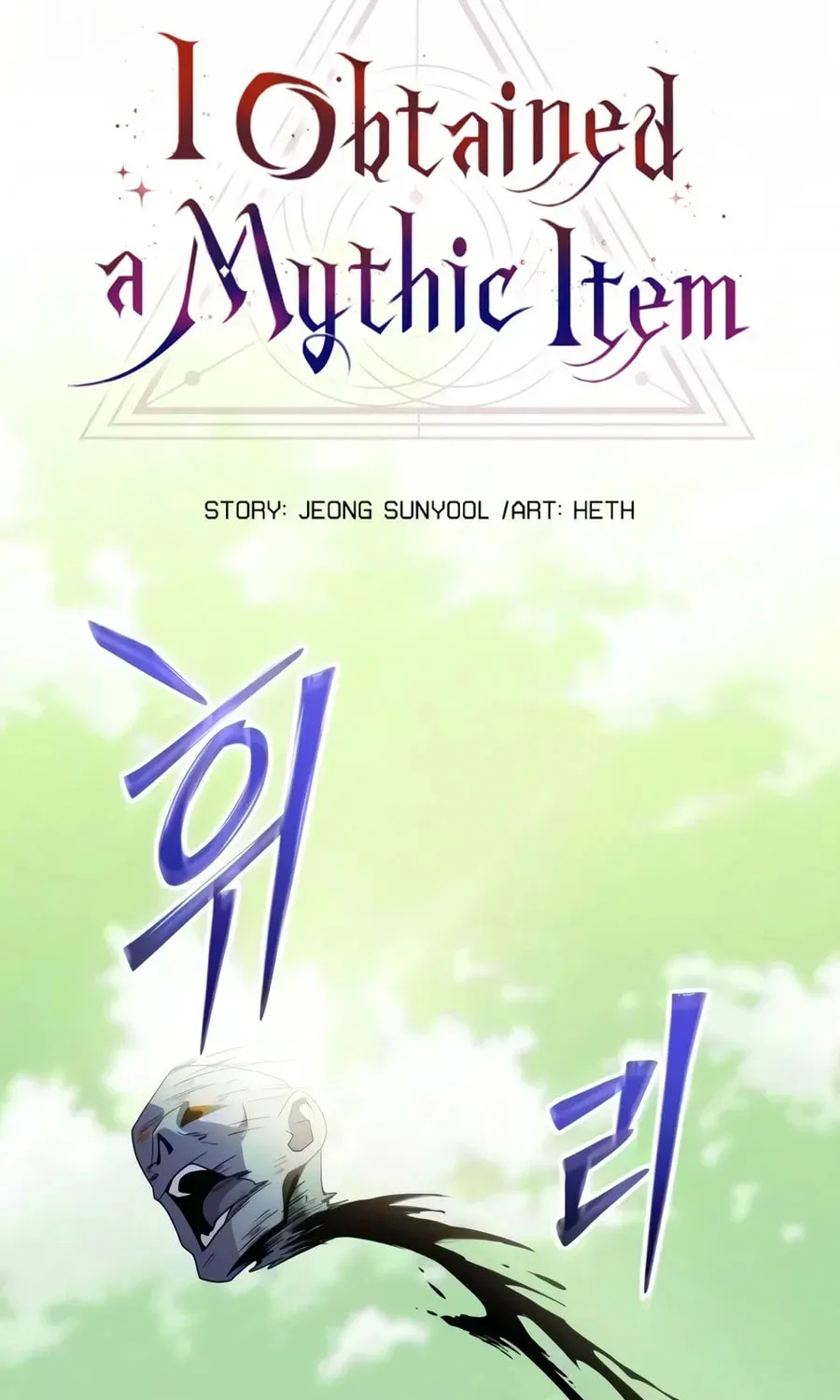 Mythic Item Obtained Chapter 184.9 page 35 - 