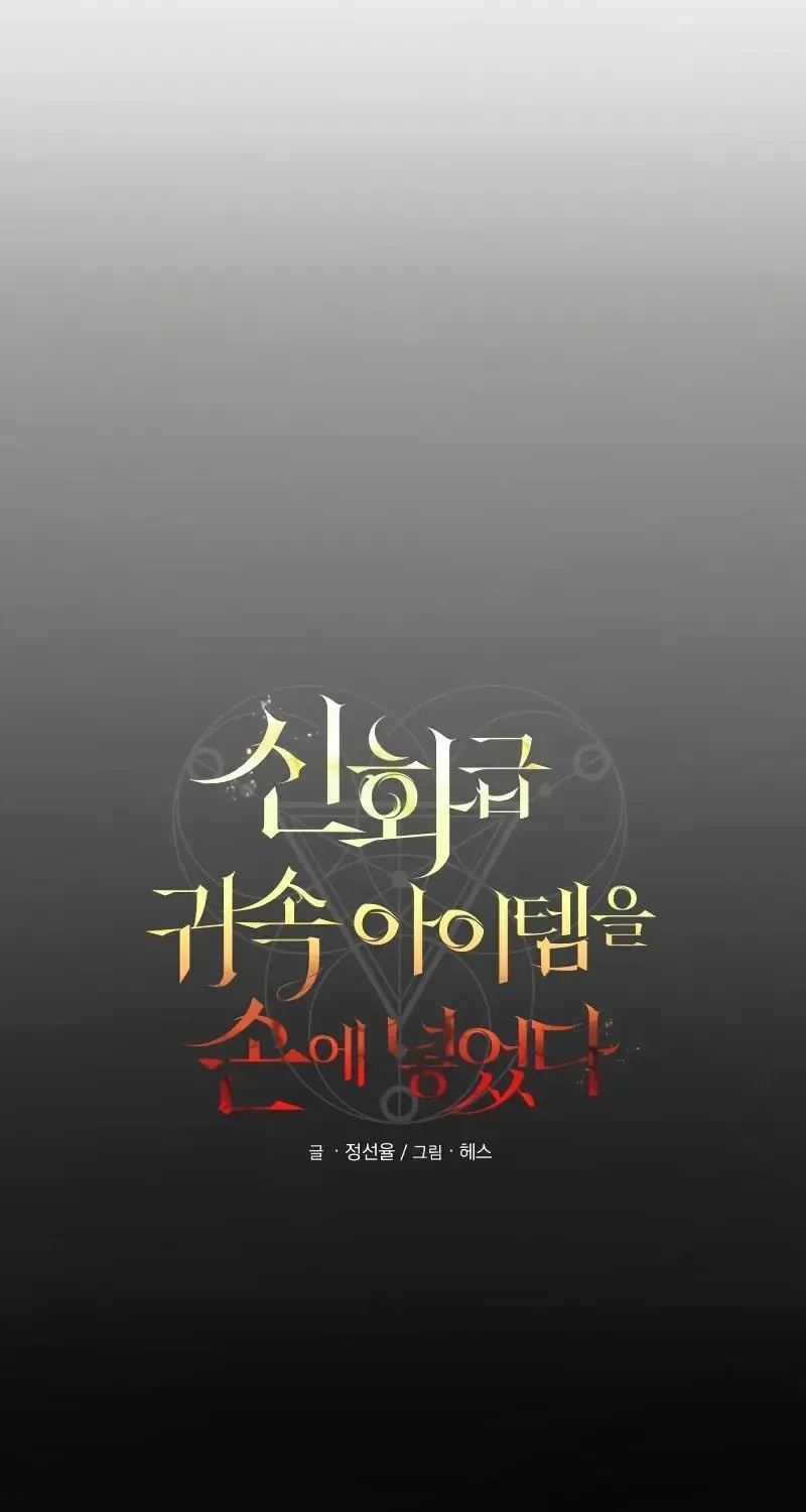 Mythic Item Obtained Chapter 186.1 page 39 - 