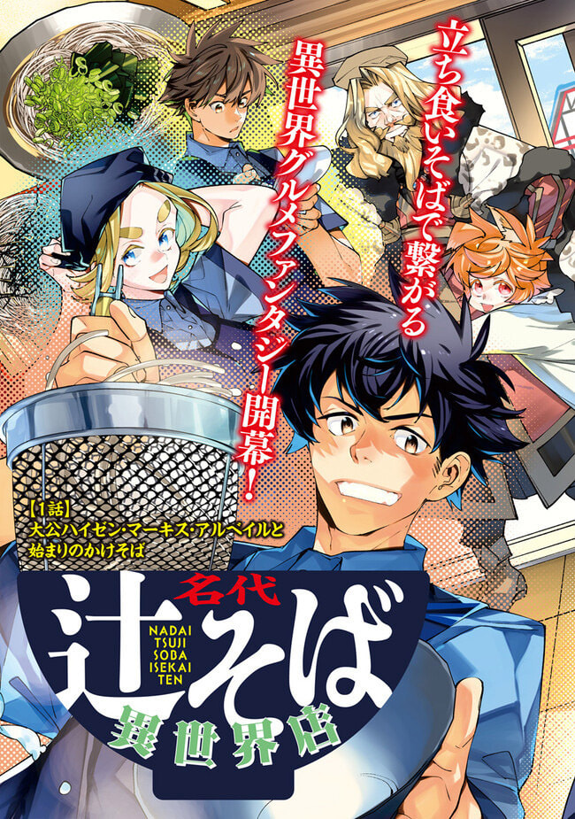 Nadai Tsuji Soba Isekaiten Chapter 1 page 5 - 