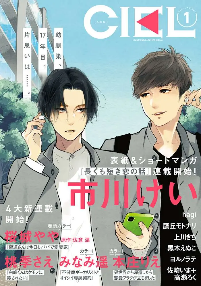Nagaku mo mijikaki koi no hanashi Chapter 1 page 2 - 