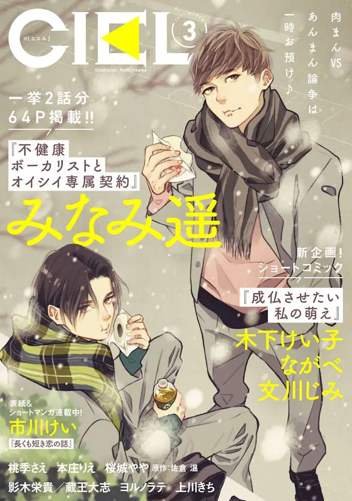 Nagaku mo mijikaki koi no hanashi Chapter 2 page 2 - 
