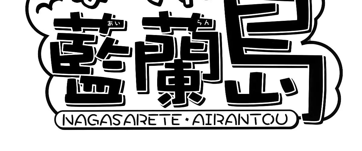 Nagasarete Airantou Chapter 267.2 page 76 - 