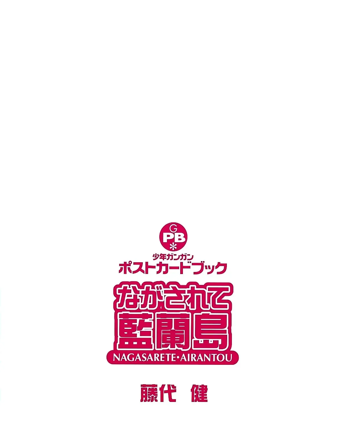 Nagasarete Airantou Chapter 267.2 page 91 - 