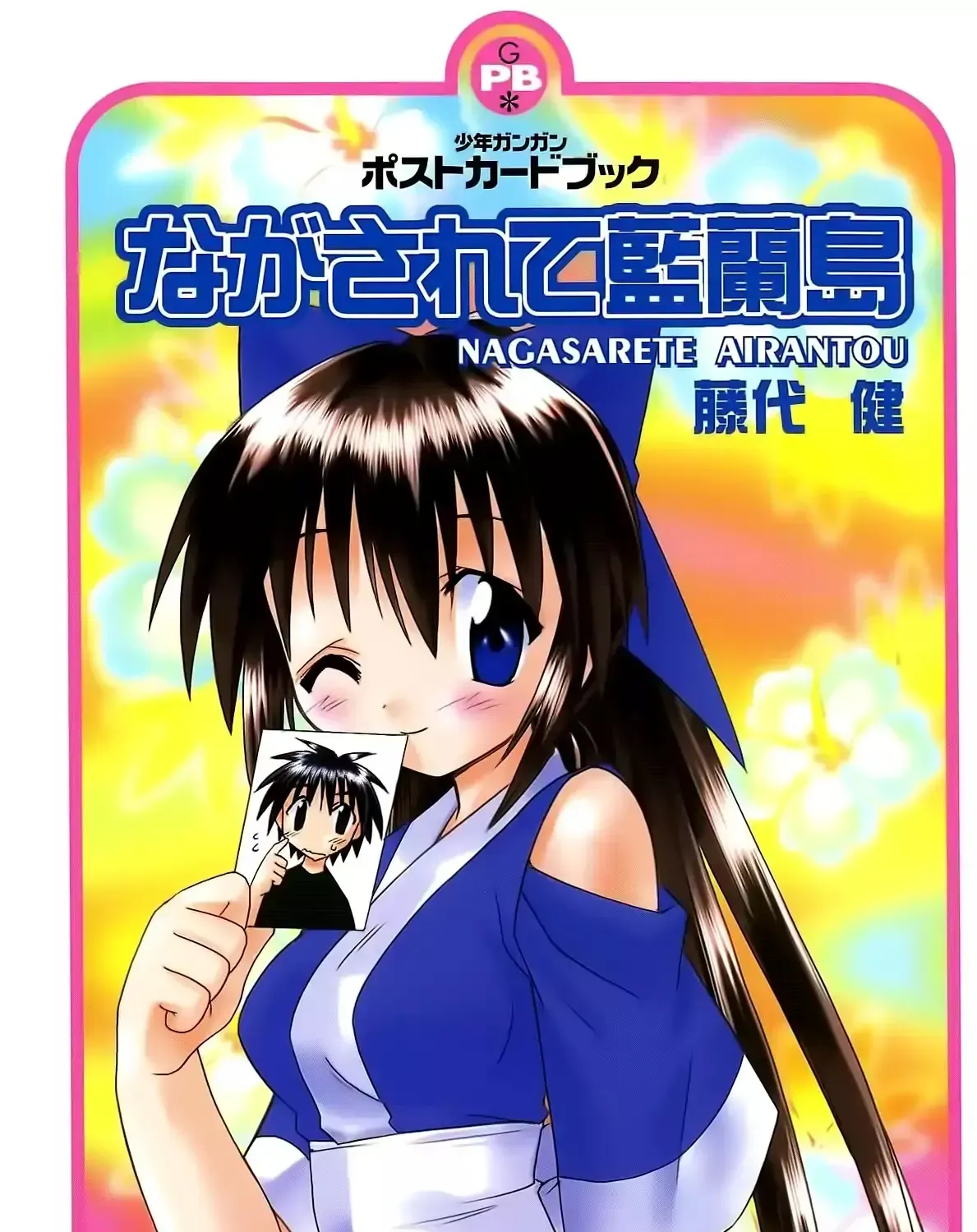 Nagasarete Airantou Chapter 267.6 page 2 - 