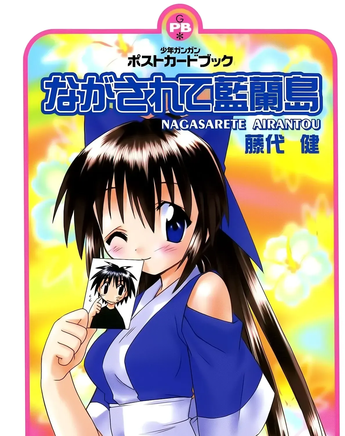 Nagasarete Airantou Chapter 267.8 page 3 - 