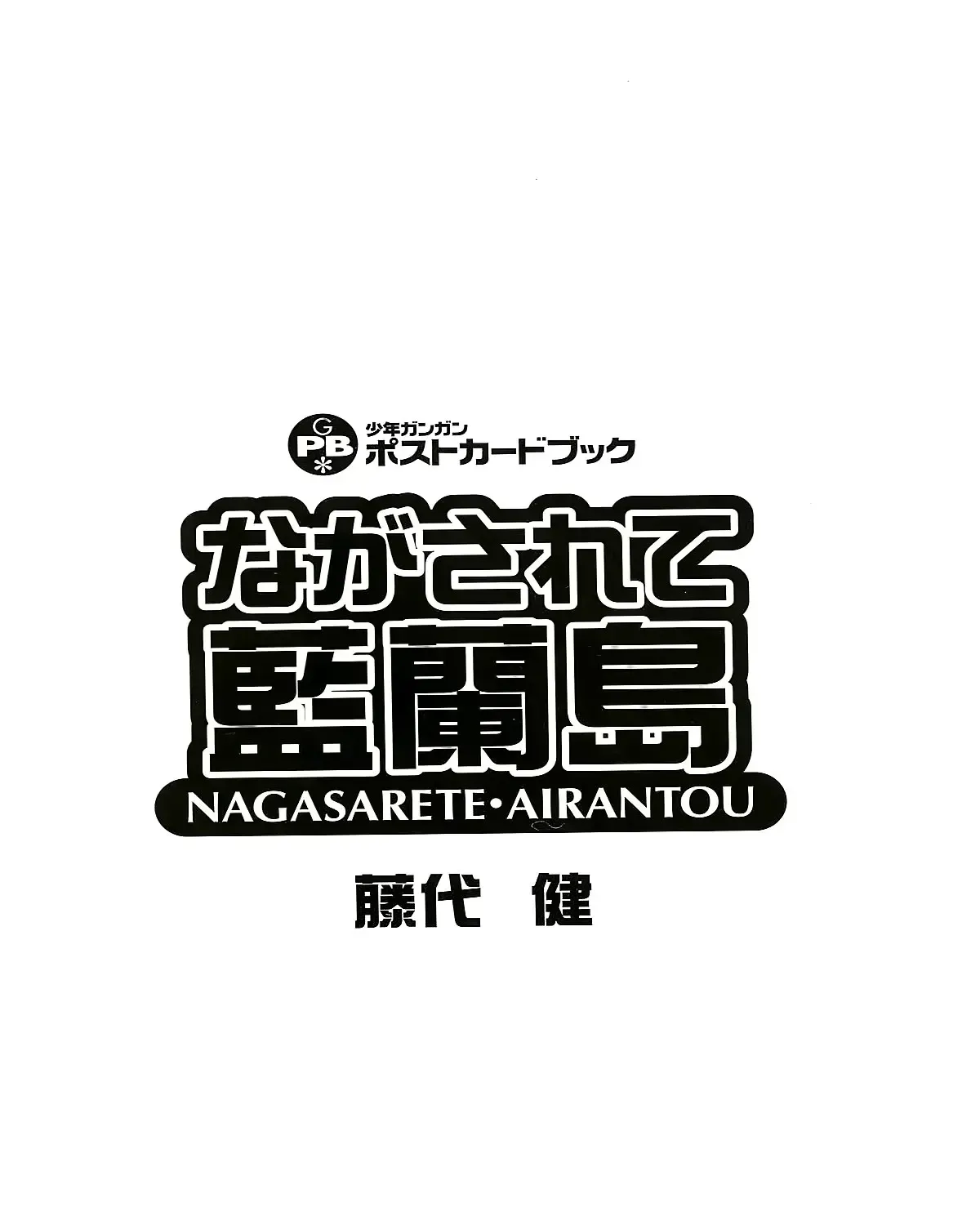 Nagasarete Airantou Chapter 267.8 page 7 - 
