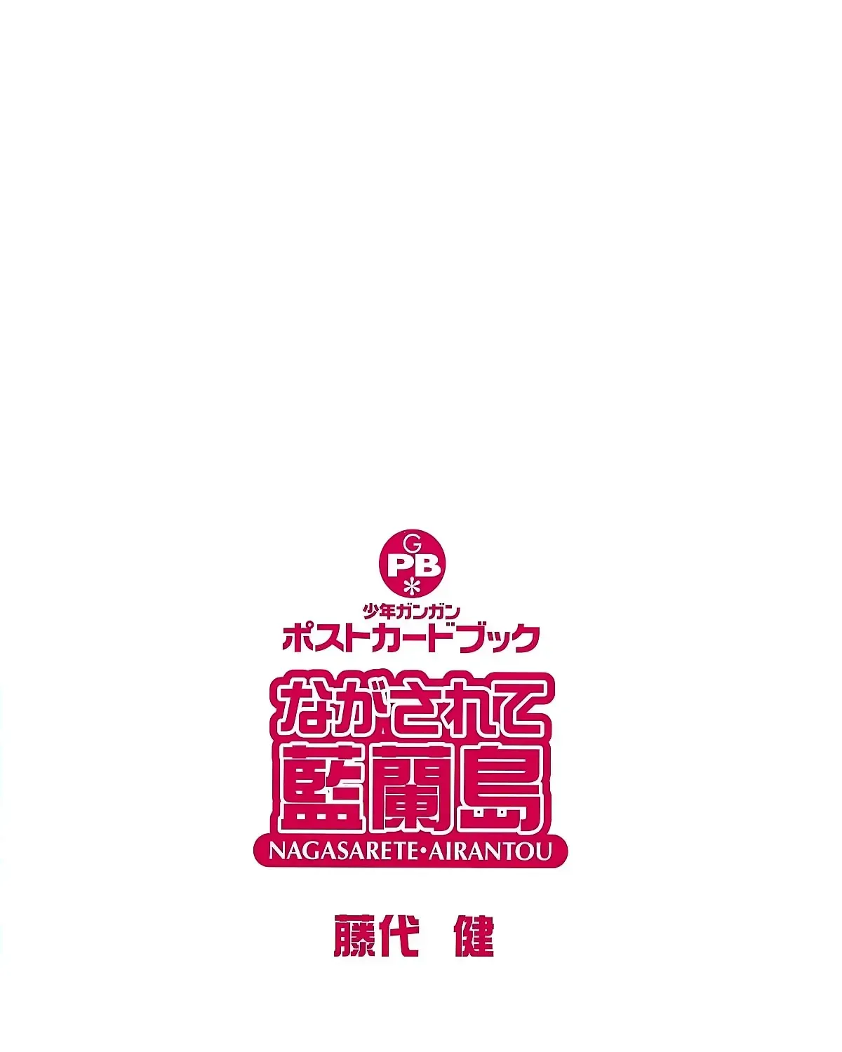 Nagasarete Airantou Chapter 267.8 page 91 - 