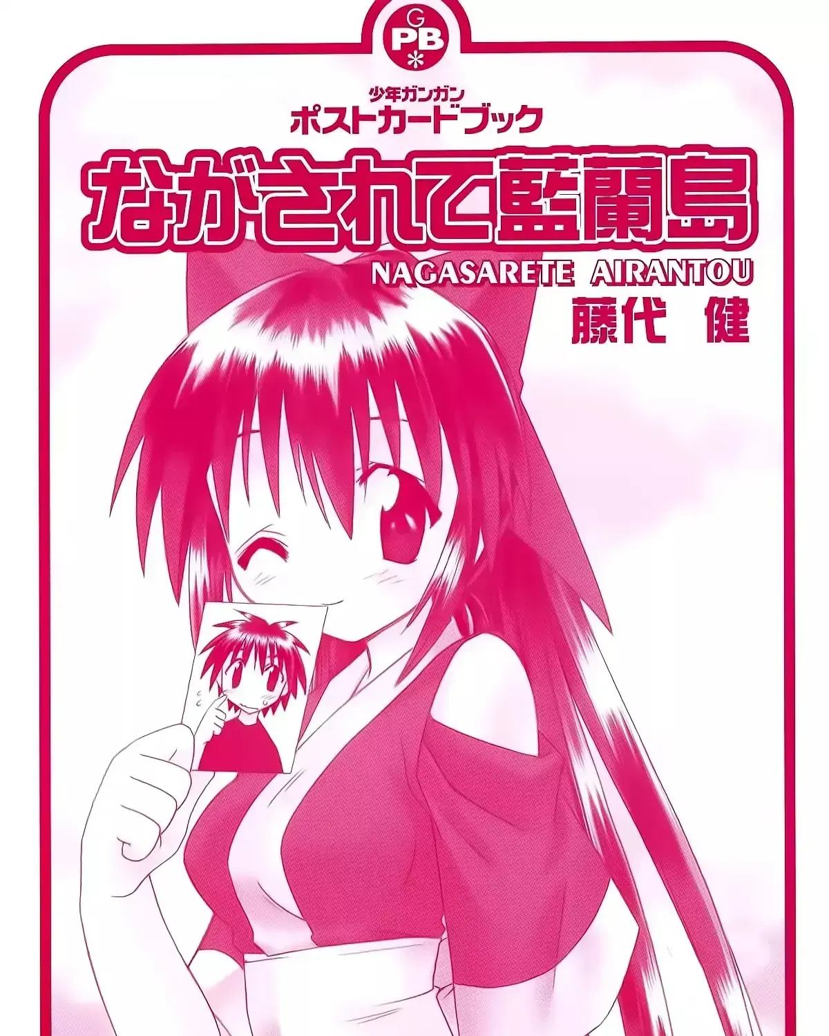 Nagasarete Airantou Chapter 268.2 page 4 - 