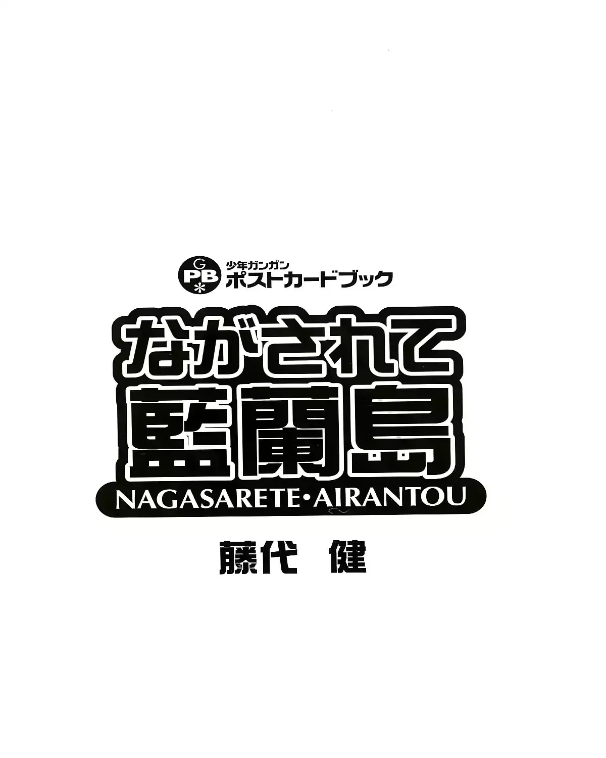 Nagasarete Airantou Chapter 268.2 page 6 - 