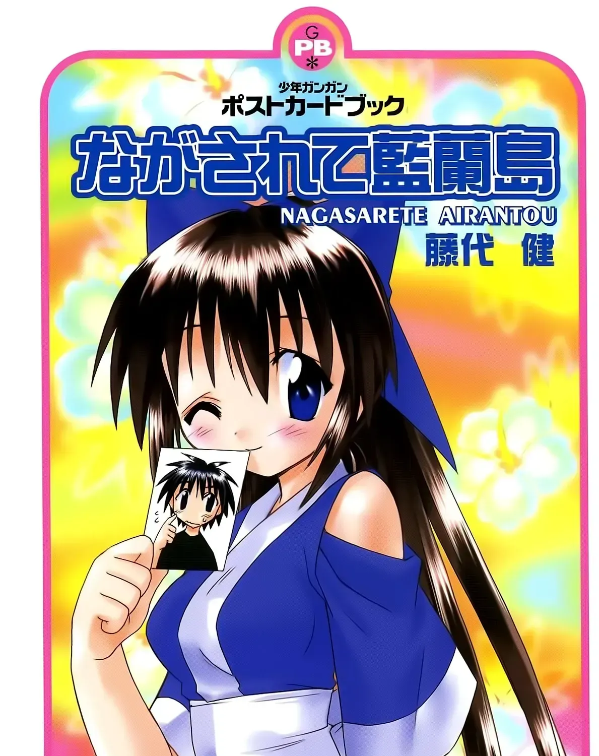 Nagasarete Airantou Chapter 268.4 page 3 - 