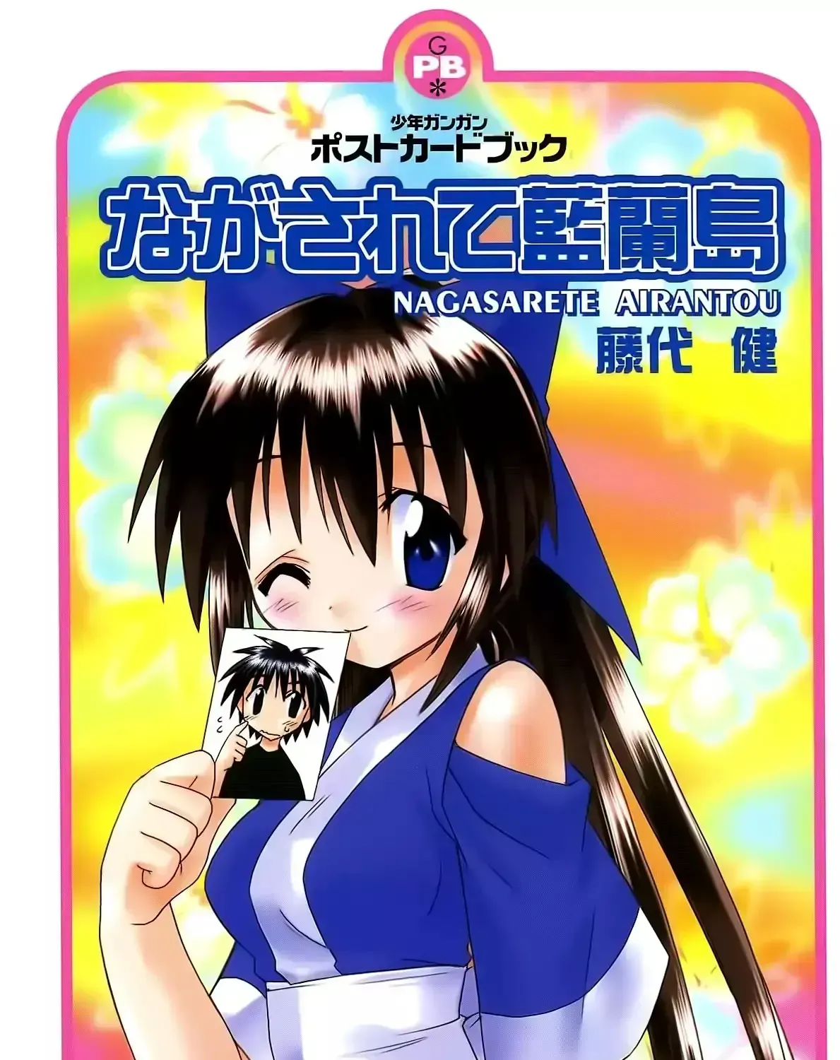 Nagasarete Airantou Chapter 268.8 page 2 - 