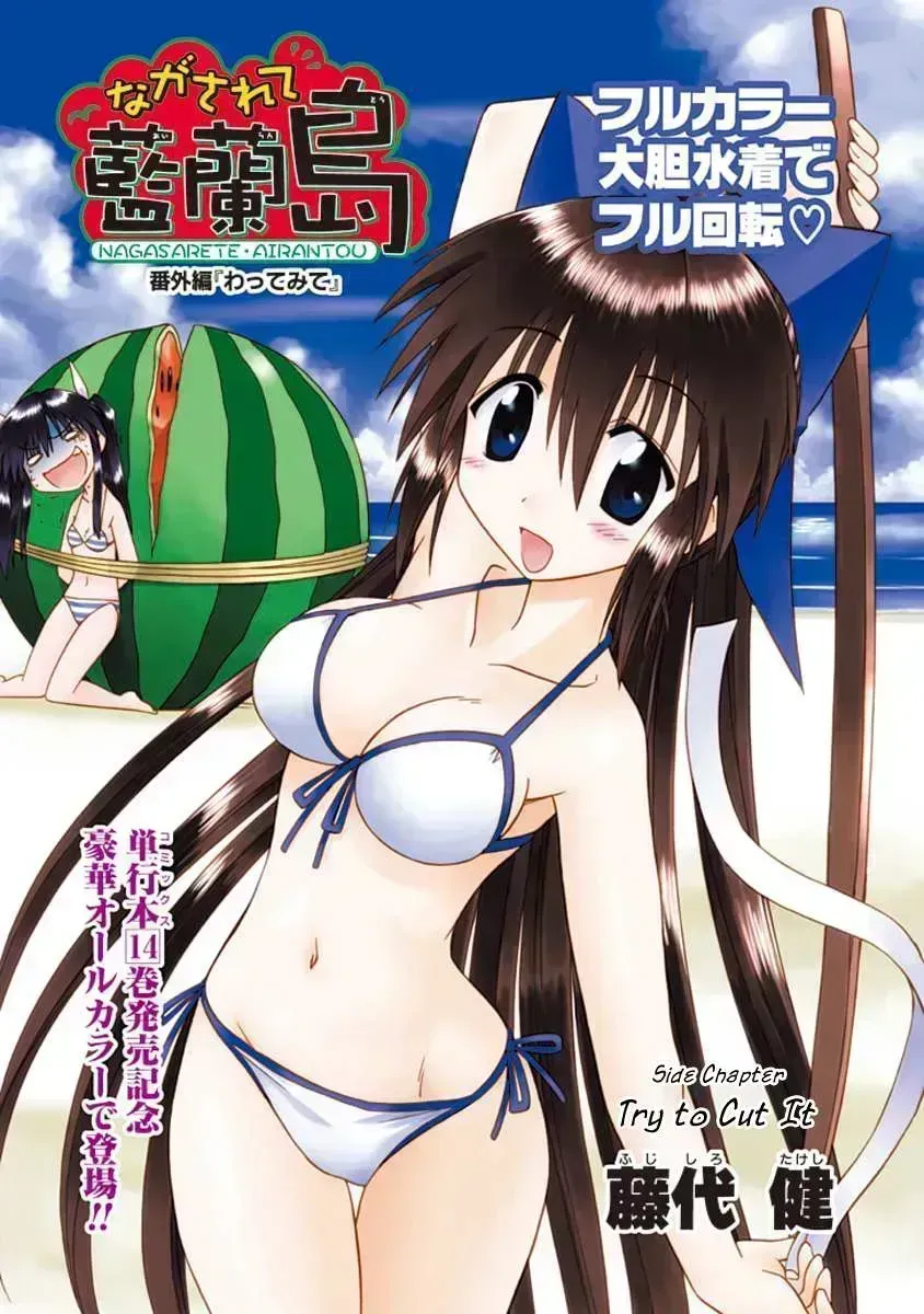 Nagasarete Airantou Chapter 269.3 page 1 - 
