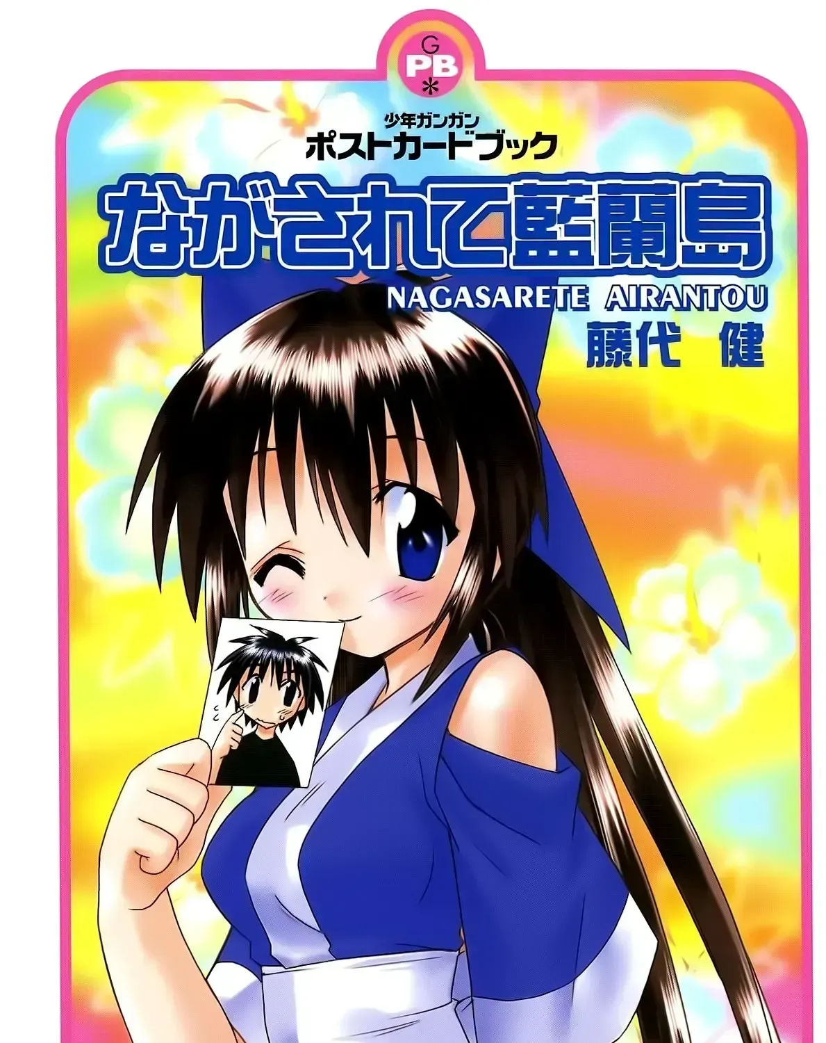 Nagasarete Airantou Chapter 269.6 page 3 - 