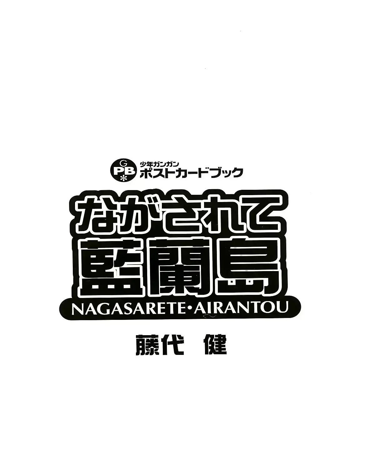 Nagasarete Airantou Chapter 269 page 7 - 