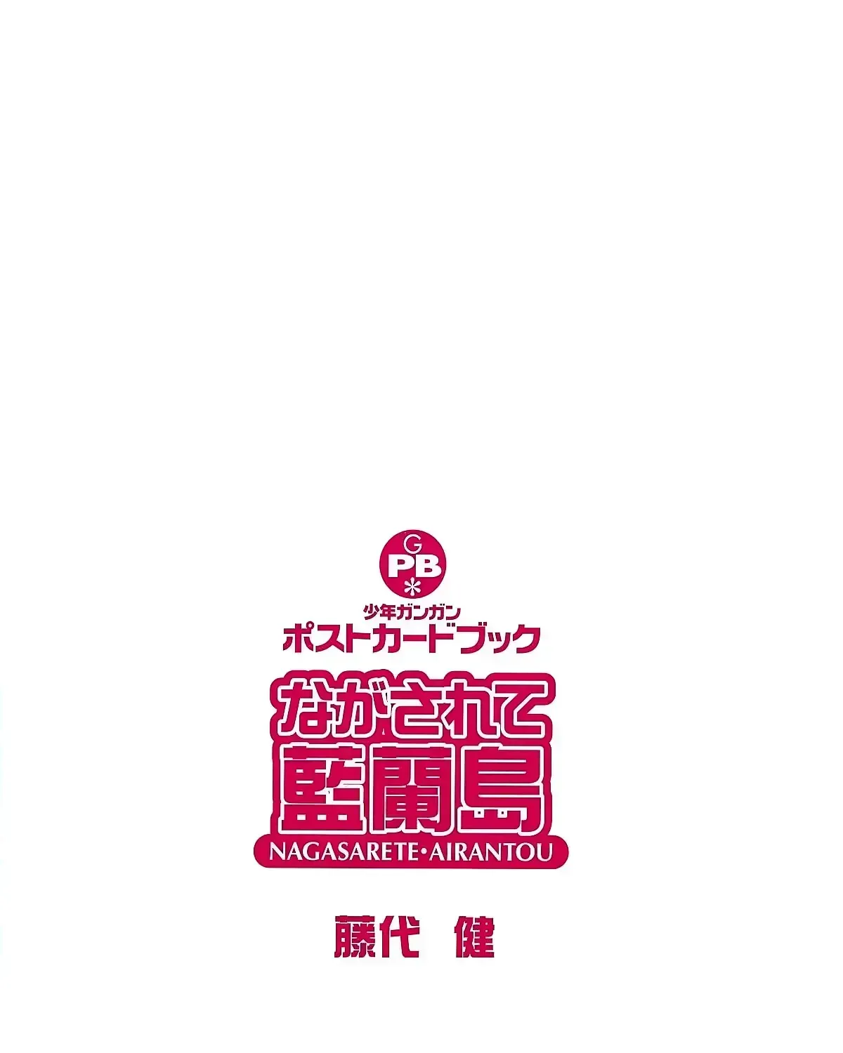 Nagasarete Airantou Chapter 269 page 91 - 