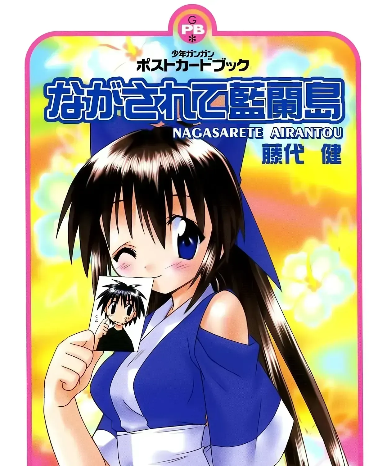 Nagasarete Airantou Chapter 270.2 page 3 - 