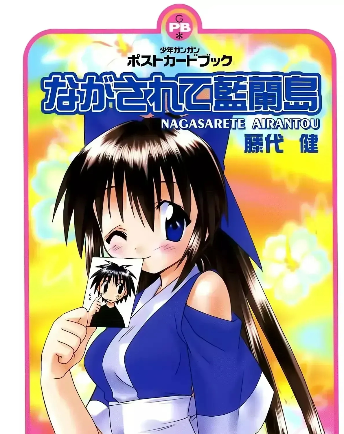 Nagasarete Airantou Chapter 270.7 page 2 - 