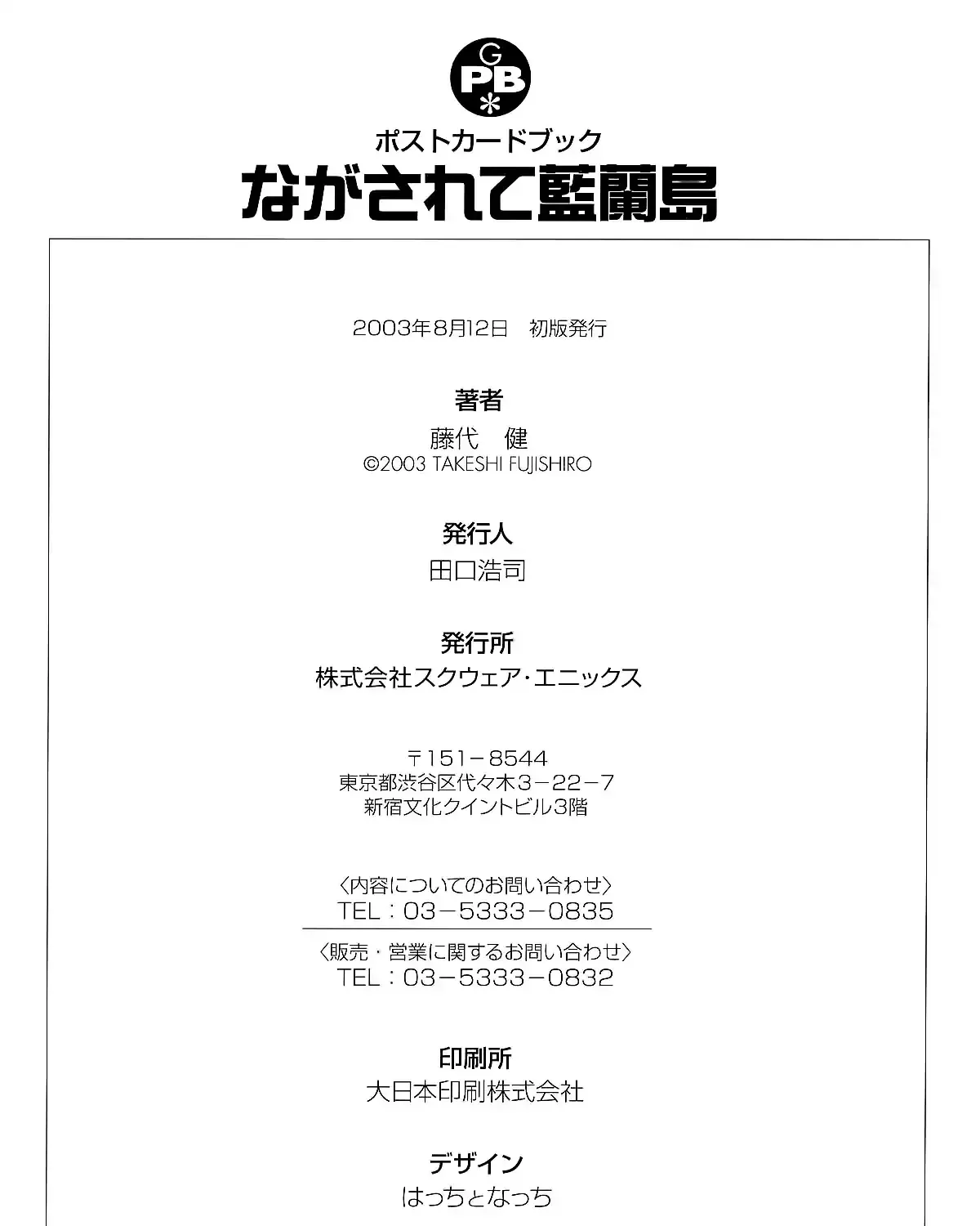 Nagasarete Airantou Chapter 270.7 page 89 - 