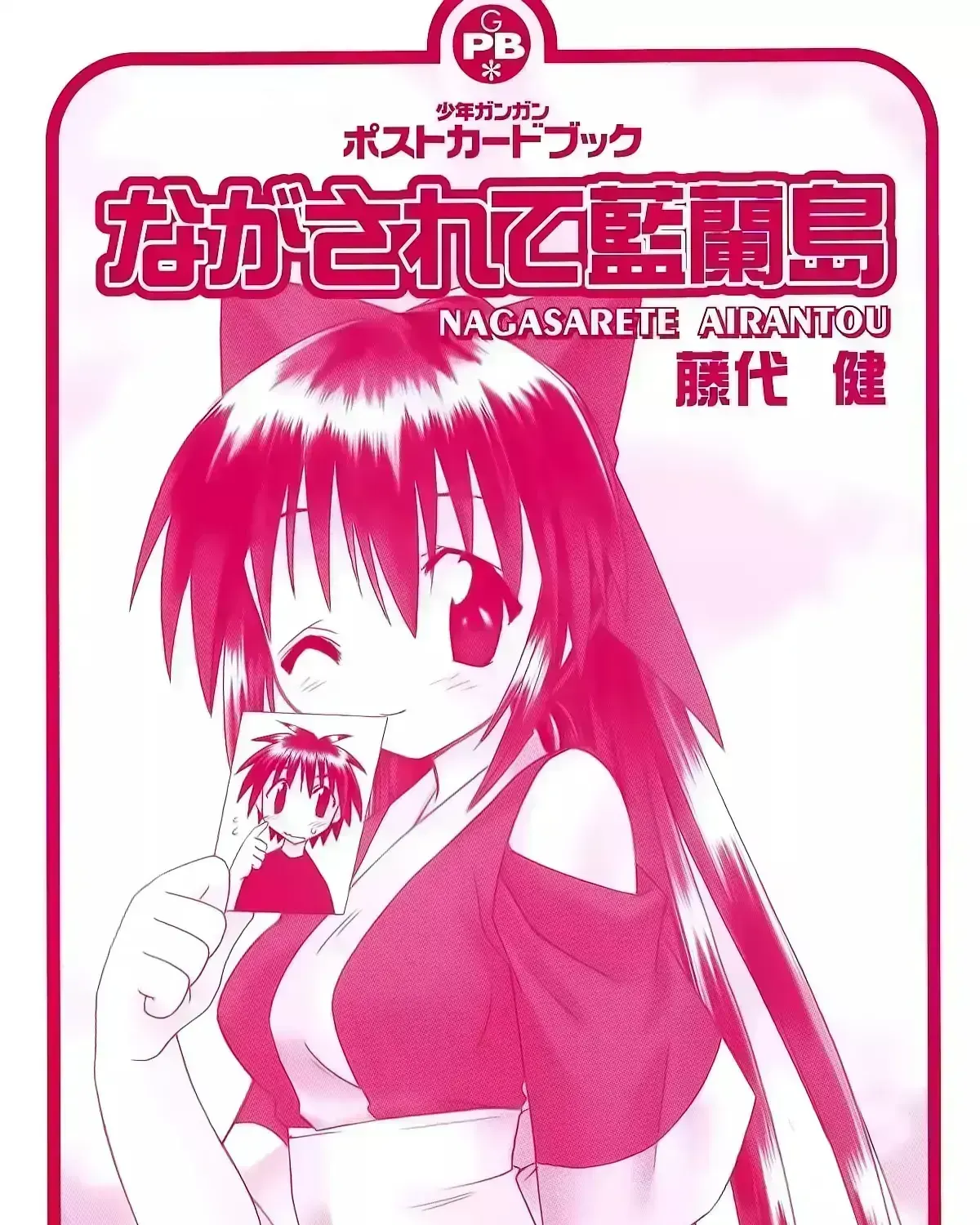 Nagasarete Airantou Chapter 271.4 page 4 - 