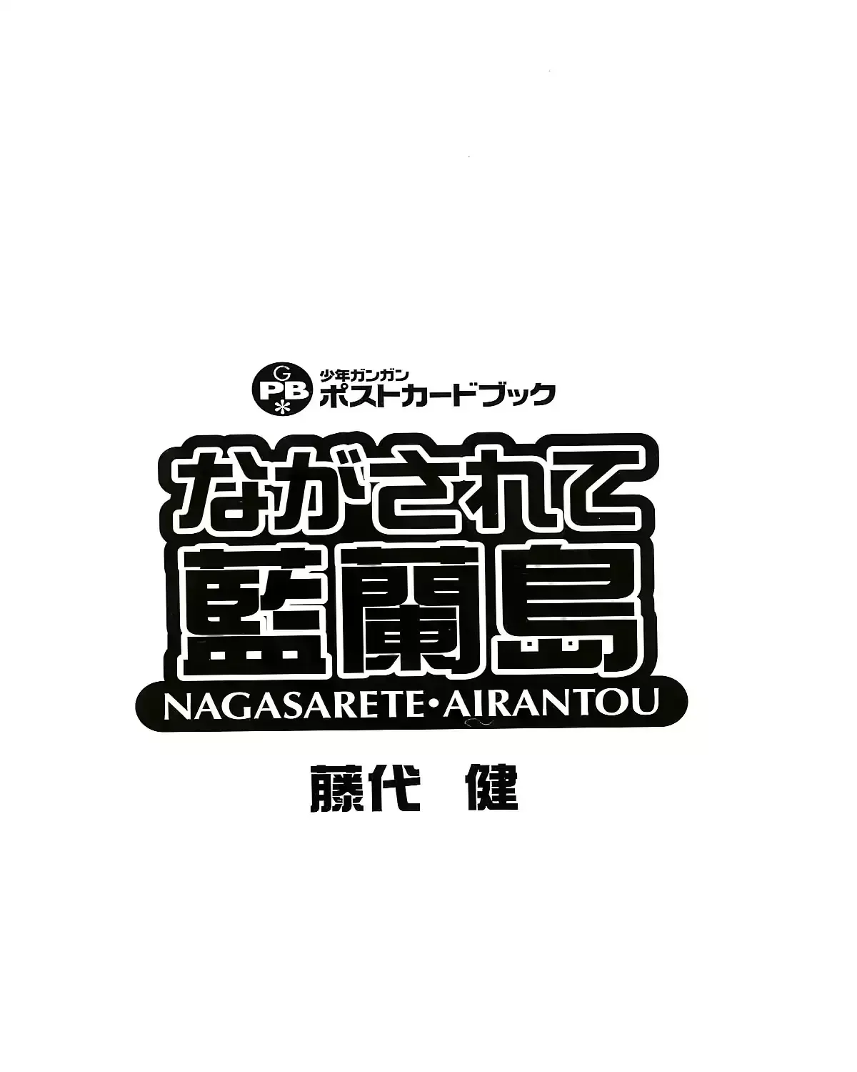 Nagasarete Airantou Chapter 271.4 page 6 - 