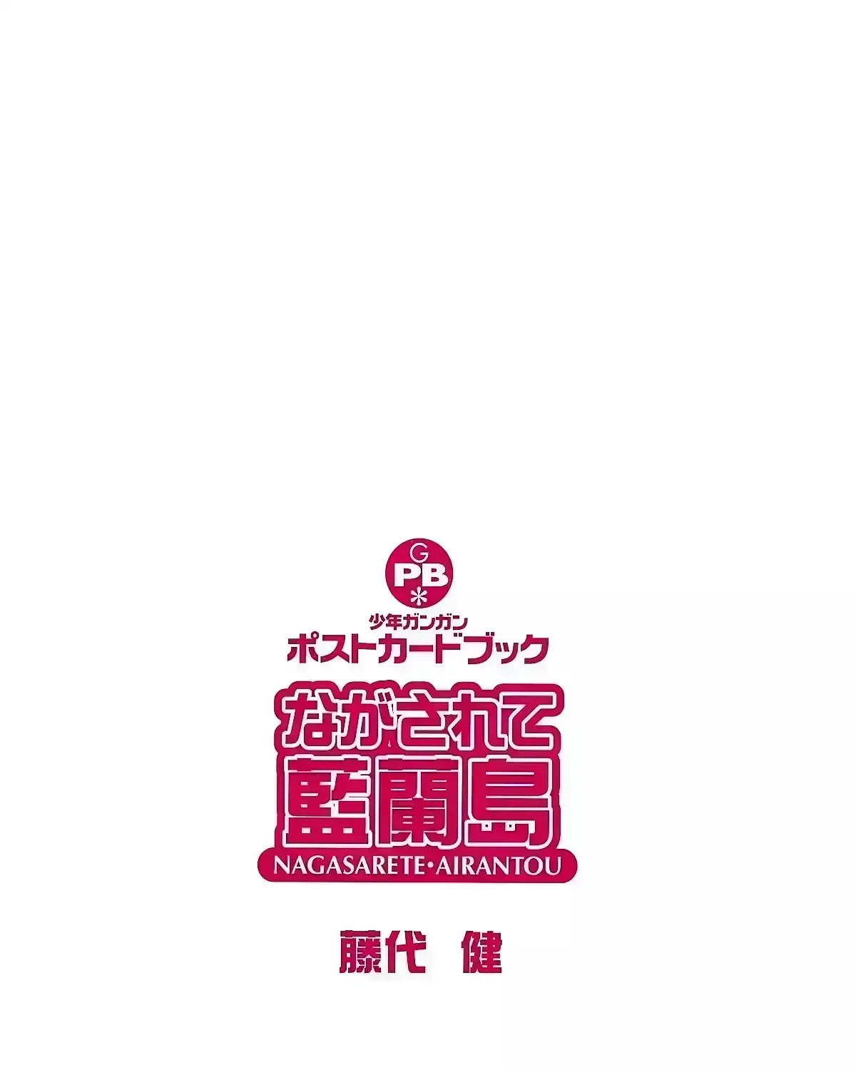Nagasarete Airantou Chapter 271.4 page 91 - 