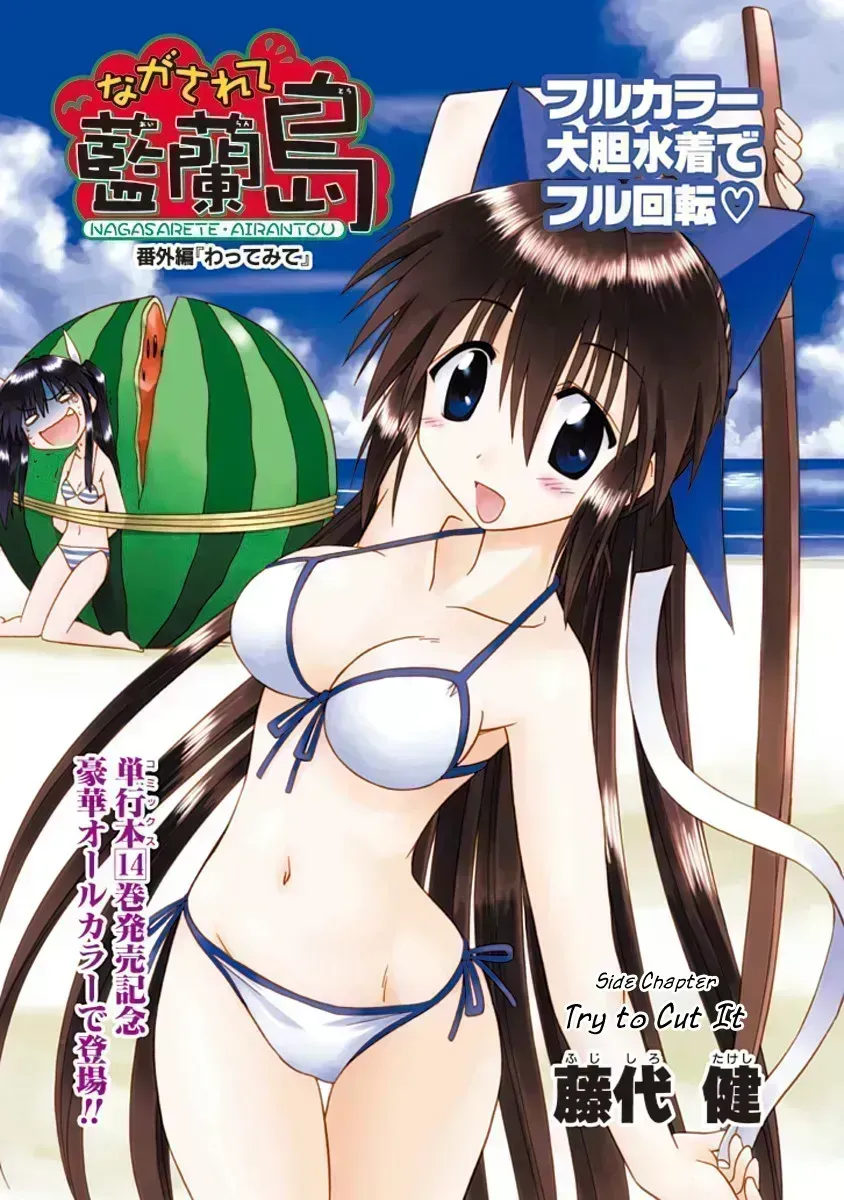 Nagasarete Airantou Chapter 272.2 page 1 - 
