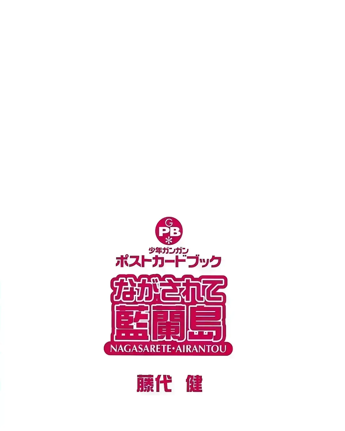 Nagasarete Airantou Chapter 272.3 page 91 - 