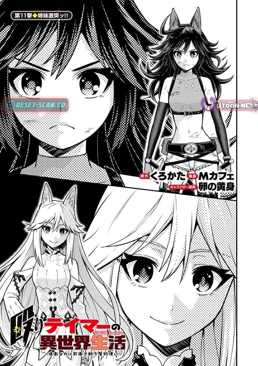 Naguri Tamer no Isekai Seikatsu ~ Kōeinanoni zen’ei de tatakau mamono tsukai ~ Chapter 11 page 1 - 