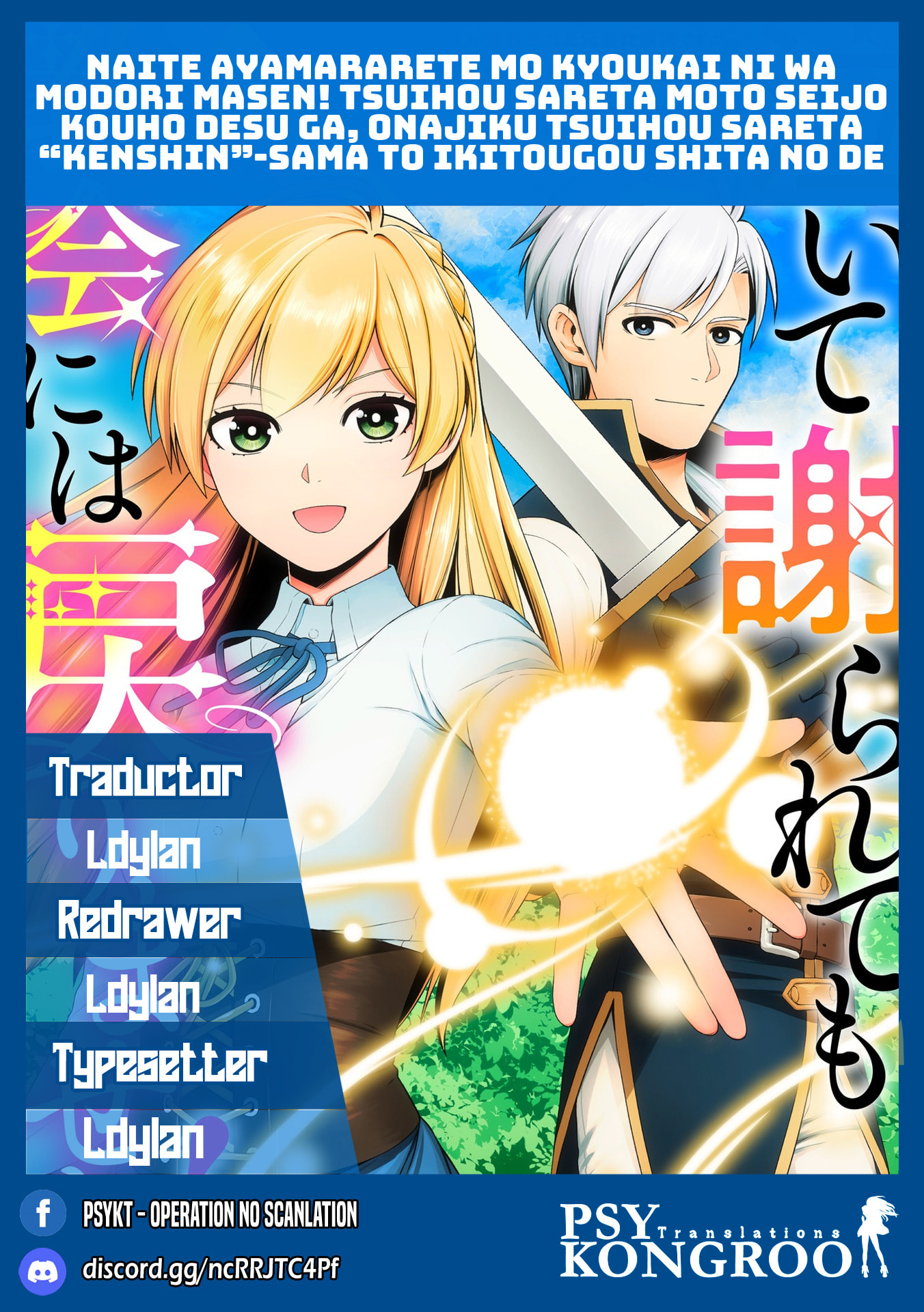 Naite Ayamararete mo Kyoukai ni wa Modori Masen! Tsuihou Sareta Moto Seijo Kouho desu ga, Onajiku Tsuihou Sareta “Kenshin”-sama to Ikitougou Shita no de Daini no Jinsei wo Hajimetemasu Chapter 2 page 1 - 