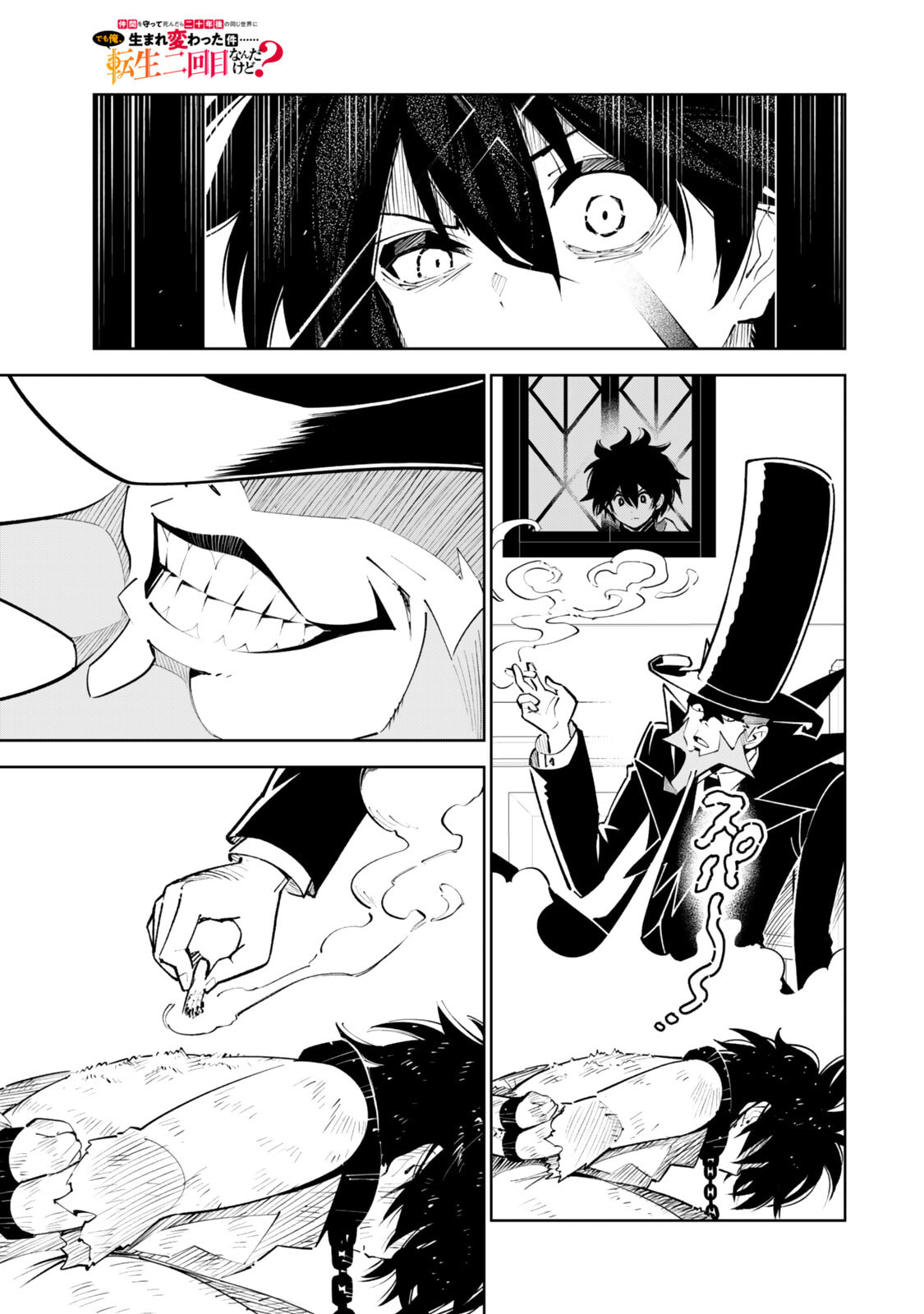 Nakama o Mamotte Shindara Nijuunen-go no Onaji Sekai ni Umarekawatta Ken…… demo Ore, Tensei Nikaime nandakedo? Chapter 8 page 4 - 