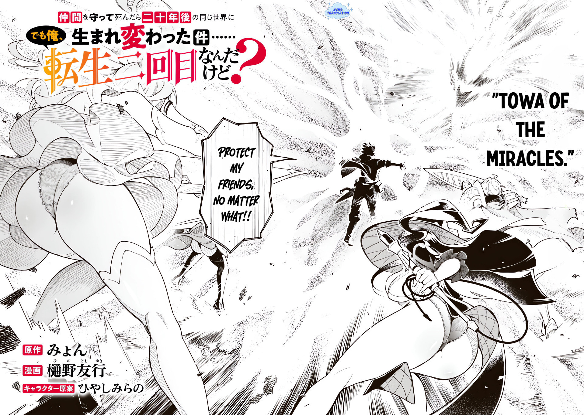 Nakama wo Mamotte Shindara 20-nengo no Onaji Sekai ni Umarekawatta Ken...... demo Ore, Tensei 2-kaime Nanda kedo? Chapter 1 page 5 - 