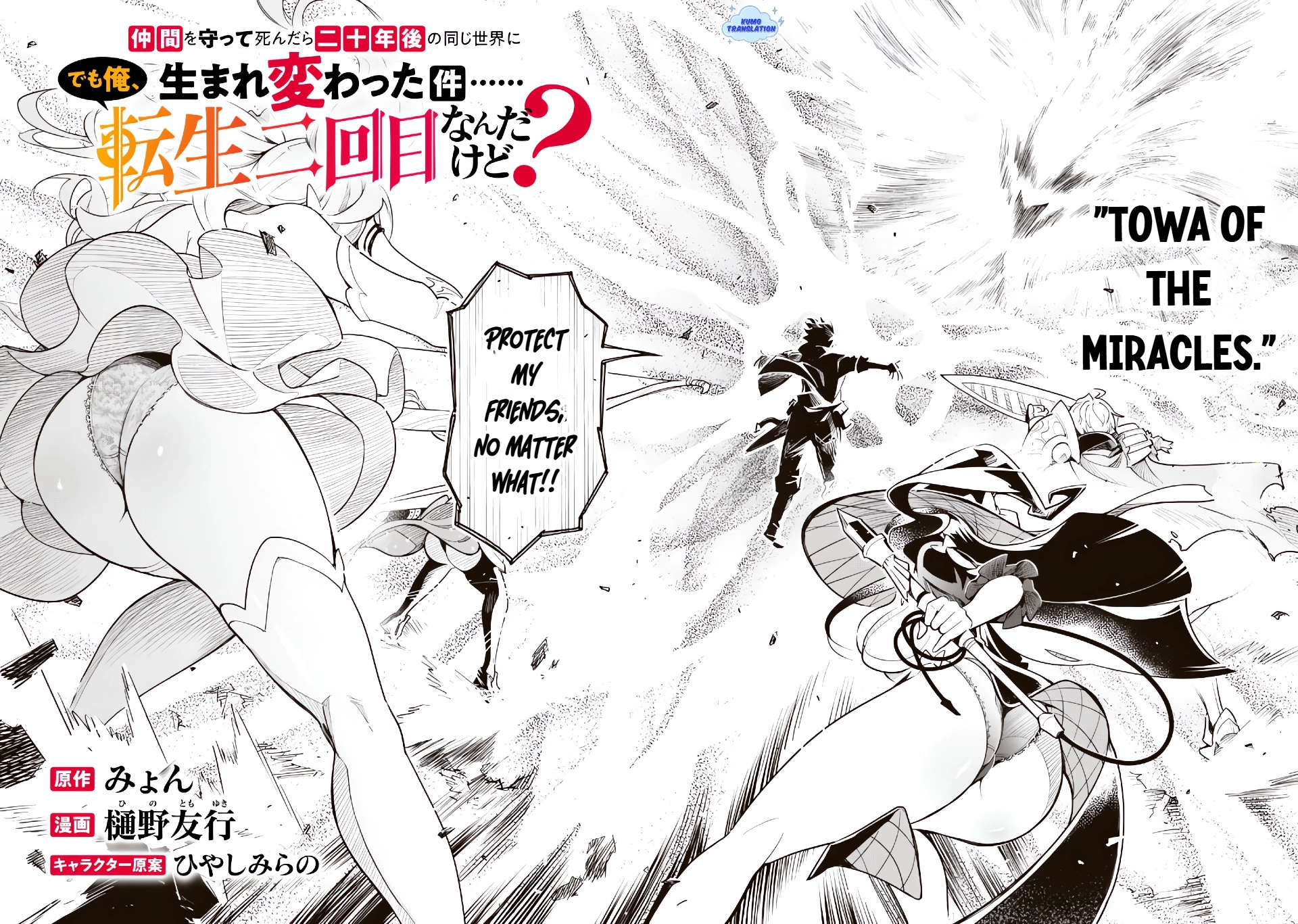Nakama wo Mamotte Shindara Nijuunen Go no Onaji Sekai ni Umarekawatta Kudan……demo Ore, Tensei Nikame Nandakedo? Chapter 1 page 5 - 